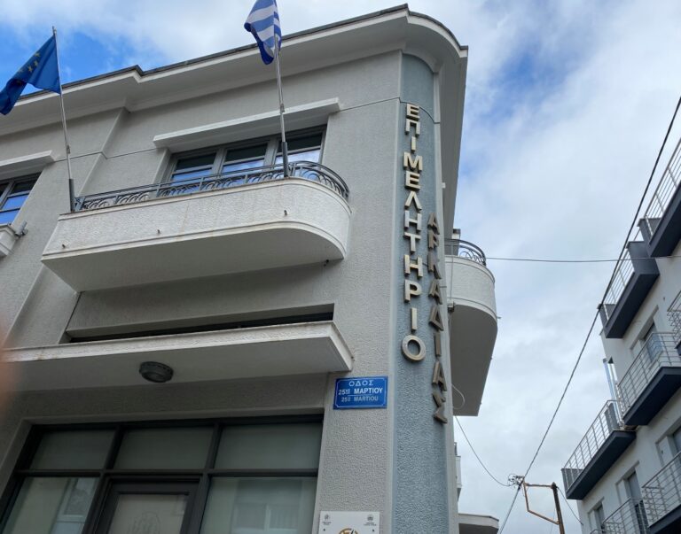 Εκλογές για νέα όργανα στο Επιμελητήριο της Αρκαδίας