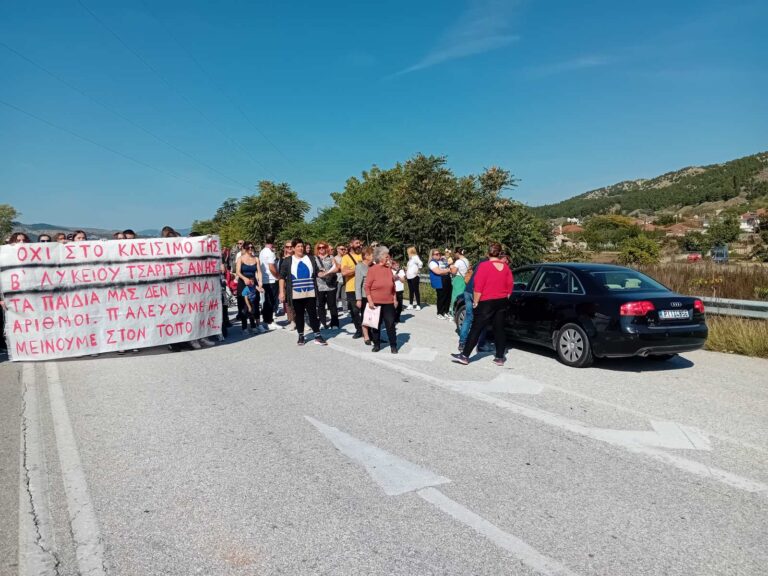 Τσαριτσάνη Λάρισας: Έκλεισαν συμβολικά τον δρόμο ζητώντας να συνεχιστεί η λειτουργία του τμήματος ανθρωπιστικών σπουδών του Λυκείου