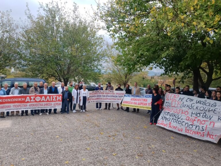 Διαμαρτυρία υγειονομικών της Λάρισας έξω απο την 5η ΥΠΕ