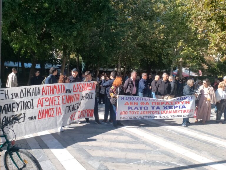 Συγκέντρωση και πορεία στο κέντρο της Λάρισας από τους απεργούς εκπαιδευτικούς