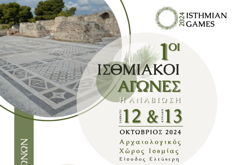 Έρχεται η αναπαράσταση των Ισθμιακών Αγώνων