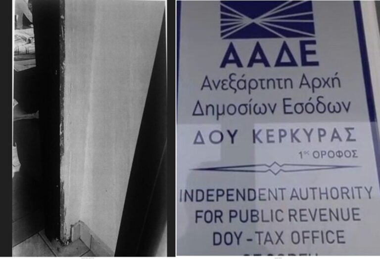 Κέρκυρα: Σήμερα η απολογία των πέντε εφοριακών για το κύκλωμα εκβιασμών – «Εγκέφαλος» της οργάνωσης ο υποδιευθυντής της ΔΟΥ