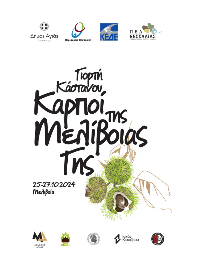 Γιορτή κάστανου στην Μελιβοία Αγιάς – Ύμνος στους καρπούς της Μελίβοιας Γης