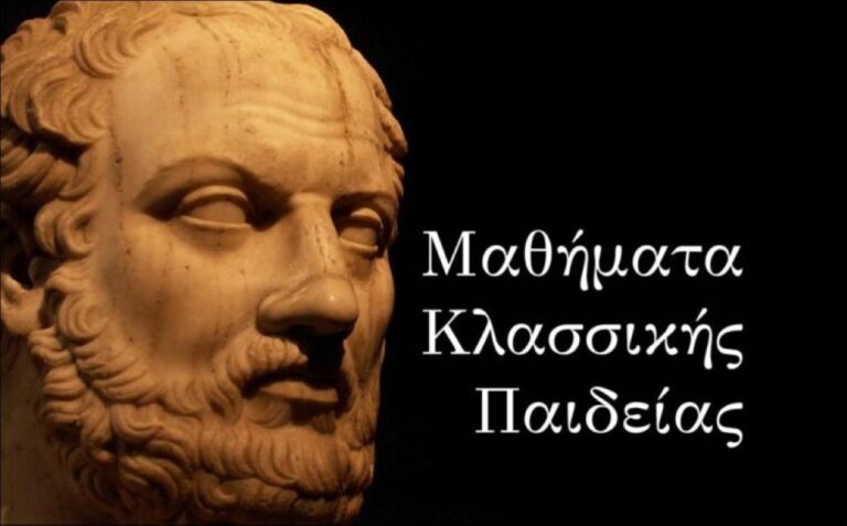 Σέρρες: Μαθήματα Κλασσικής Παιδείας: “Ο Οίκος των Τημενιδών ή Αργεαδών”