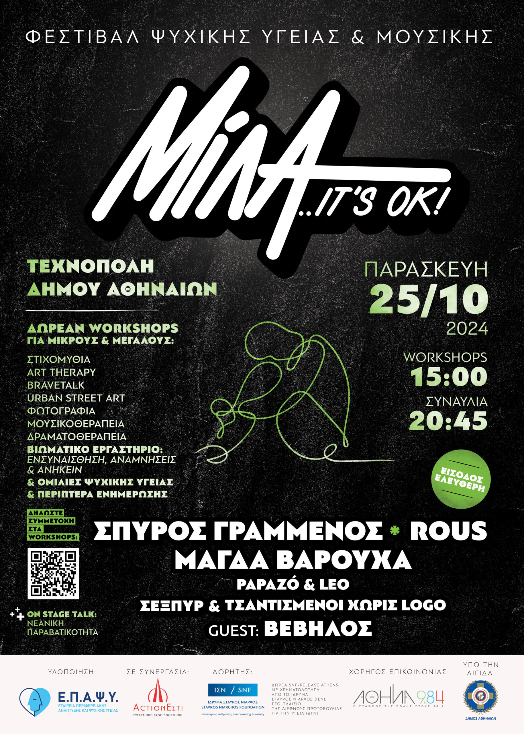 «ΜΙΛΑ…It’s OK!»: Το Φεστιβάλ Ψυχικής Υγείας & Μουσικής έρχεται στην Αθήνα