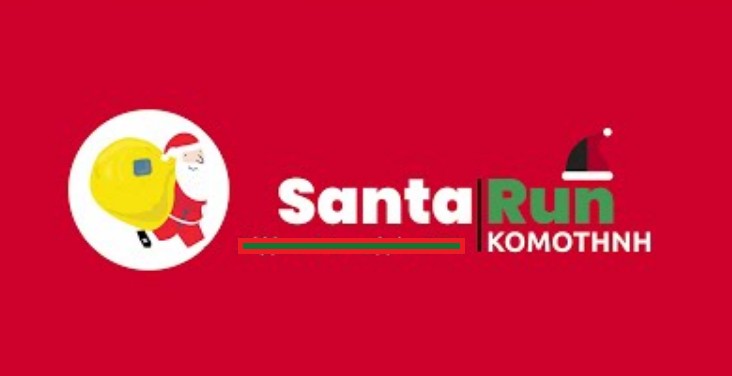 Με το Santa Run η Κομοτηνή υποδέχεται τα Χριστούγεννα