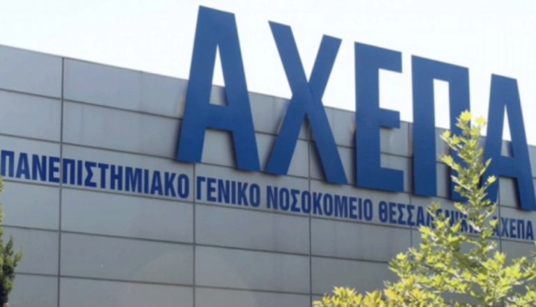 Θεσσαλονίκη: Θεραπεία κατ’ οίκον σε ασθενείς με πολλαπλή σκλήρυνση ξεκινά αύριο από τη Β’ Νευρολογική Κλινική ΑΠΘ στο πλαίσιο του προγράμματος ΟΙΚΟΘΕΝ