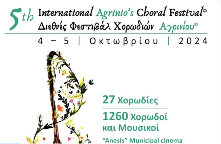 Για 5η συνεχή χρονιά το Διεθνές Φεστιβάλ Χορωδιών Αγρινίου