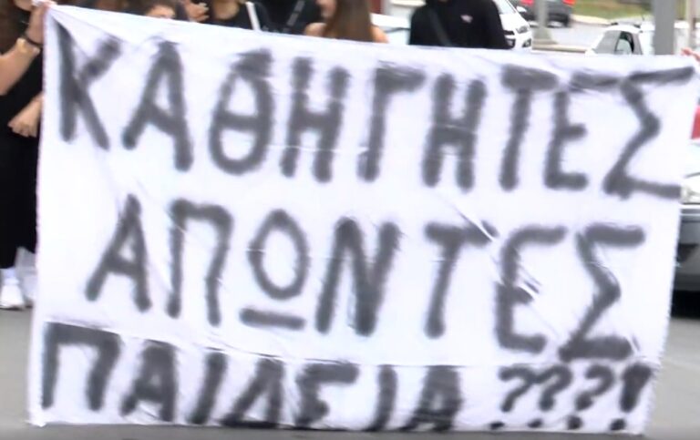 Θεσσαλονίκη: Διαμαρτυρία για την έλλειψη καθηγητών στο Γυμνάσιο και Λύκειο Συκιάς Χαλκιδικής