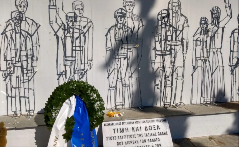 Εκδήλωση για τους εκτελεσμένους Κομμουνιστές στο «Καζανάκι»
