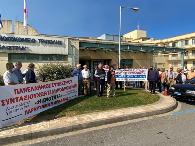 Οι συνταξιούχοι της Αρκαδίας ζήτησαν προσλήψεις γιατρών και νοσηλευτικού προσωπικού για το Παναρκαδικό Νοσοκομείο της Τρίπολης