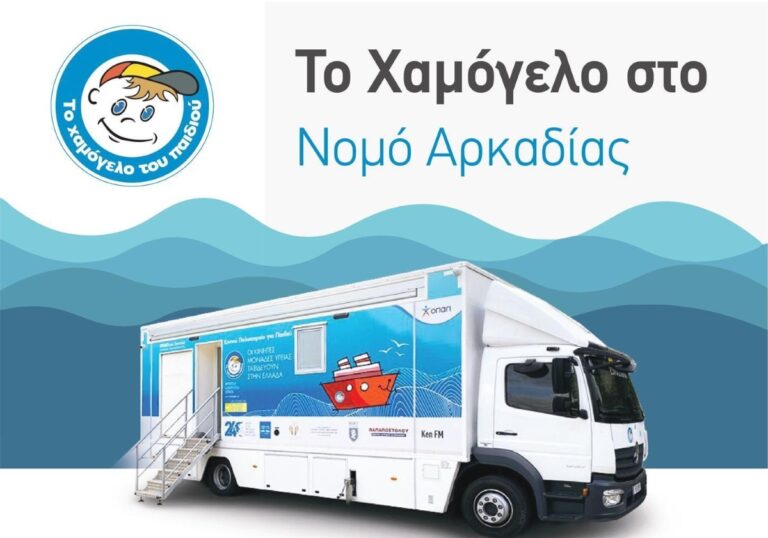 Οδοντιατρικές εξετάσεις σε παιδιά σχολείων της Γορτυνίας, της Μεγαλόπολης και της Βόρειας Κυνουρίας