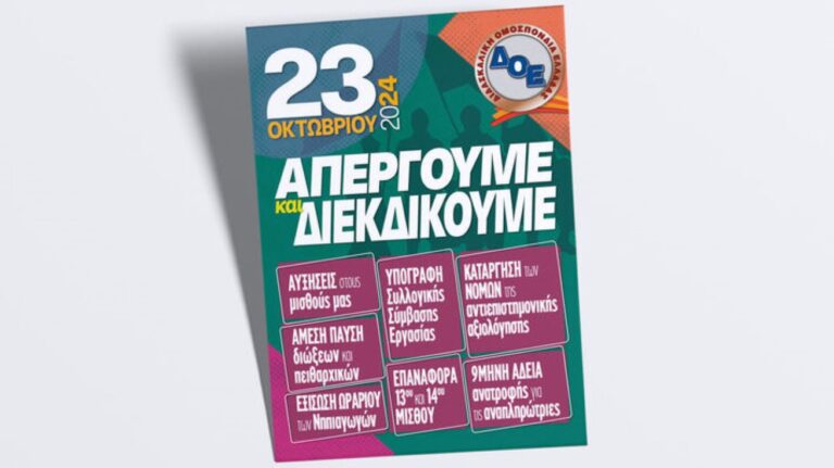 Βόλος: Συγκέντρωση διαμαρτυρίας δασκάλων και νηπιαγωγών στη Διεύθυνση Πρωτοβάθμιας Μαγνησίας