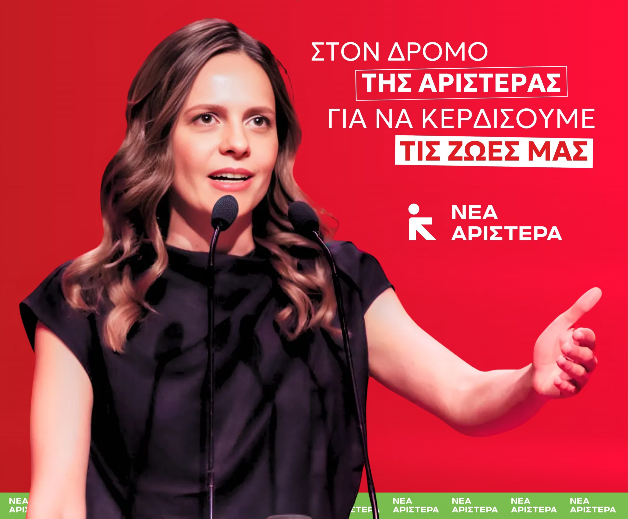 Ομιλία της Ε. Αχτσιόγλου σήμερα στη Λάρισα