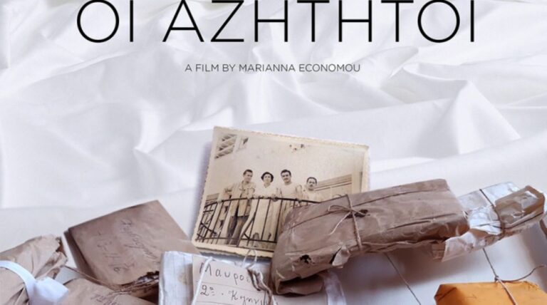Η ταινία – ντοκιμαντέρ “Οι Αζήτητοι” προβάλλεται στη Λάρισα