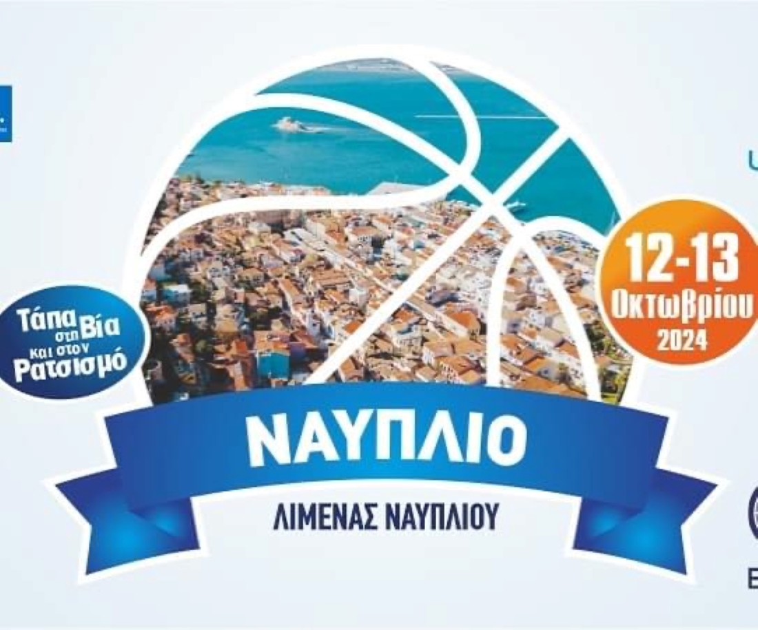 Τουρνουά υπαίθριου μπάσκετ στο Ναύπλιο