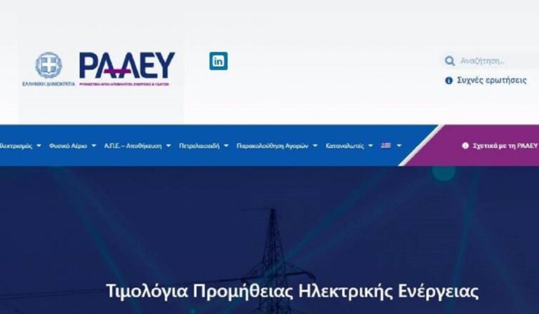 Τα στερεά απόβλητα στην ιστοσελίδα της Ρυθμιστικής Αρχής Αποβλήτων, Ενέργειας και Υδάτων
