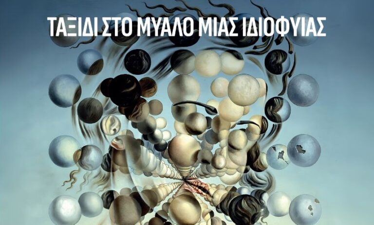 Μία εμπειρία εμβύθισης στο σύμπαν του Σαλβαδόρ Νταλί έρχεται στην Αθήνα