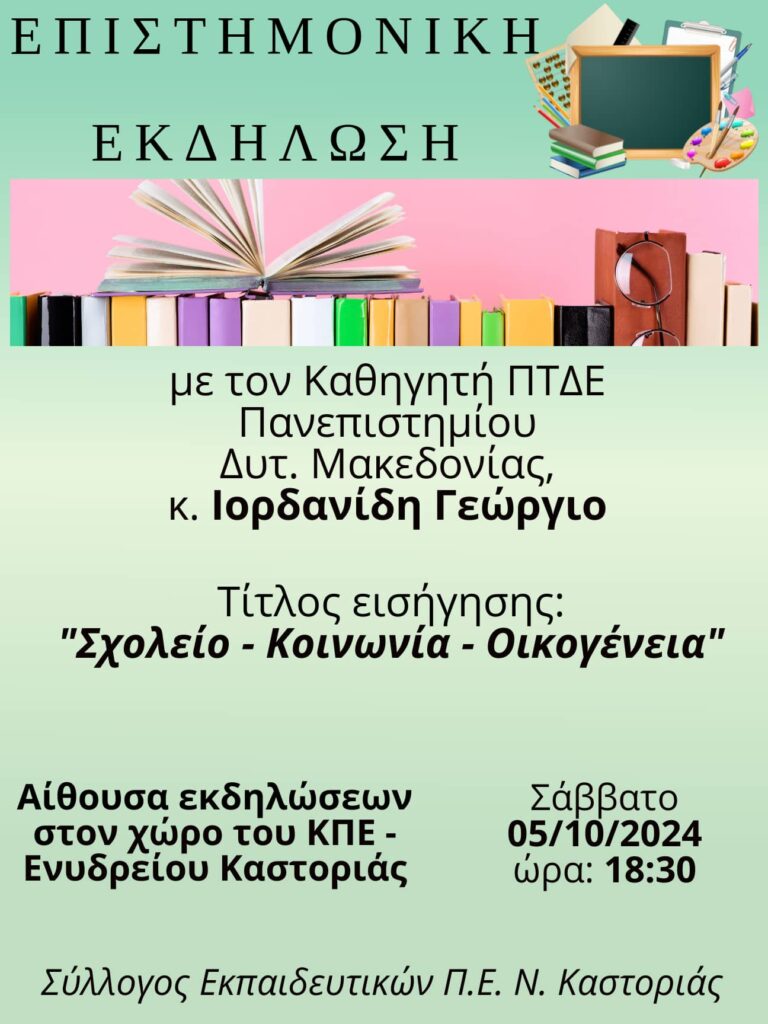 ekpaideytikoi