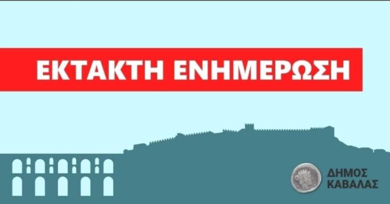 Καβάλα: Κυκλοφοριακές ρυθμίσεις στην πόλη