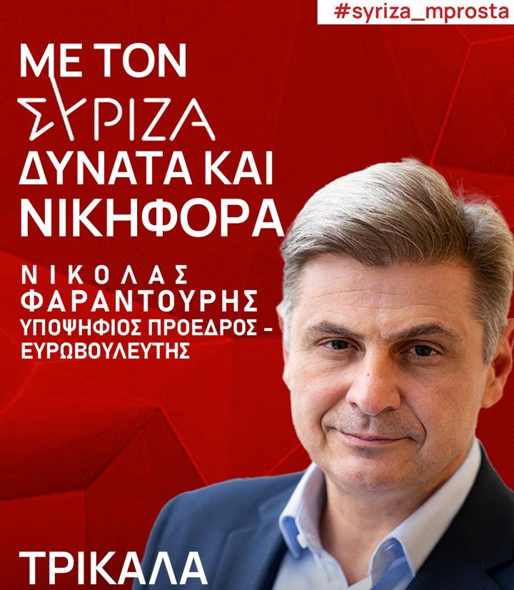 Ομιλία του Ν. Φαραντούρη στα Τρίκαλα