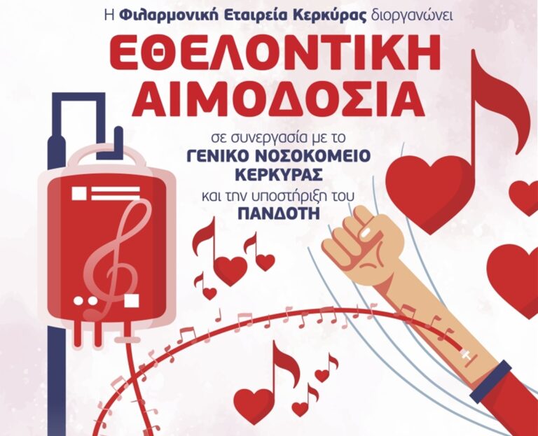 Κέρκυρα:Την πρώτη της εθελοντική αιμοδοσία διοργανώνει η Φιλαρμονική Εταιρεία