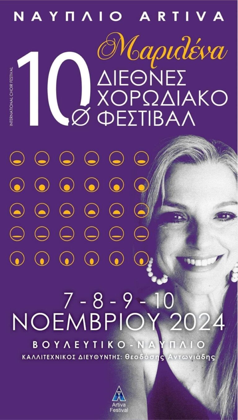 Έρχεται το 10ο διεθνές χορωδιακό φεστιβάλ Ναυπλίου