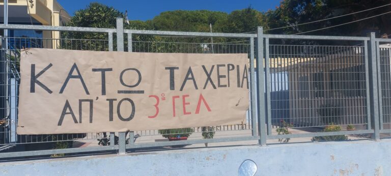 Συνεχίζουν την αποχή οι 9 μαθητές του Γ’ Λυκείου Μυτιλήνης για την κατάργηση της κατεύθυνσης ανθρωπιστικών σπουδών