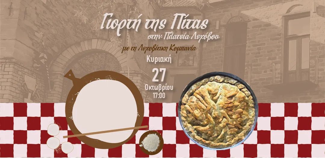 Αμύνταιο: Γιορτή Πίτας στο Λέχοβο