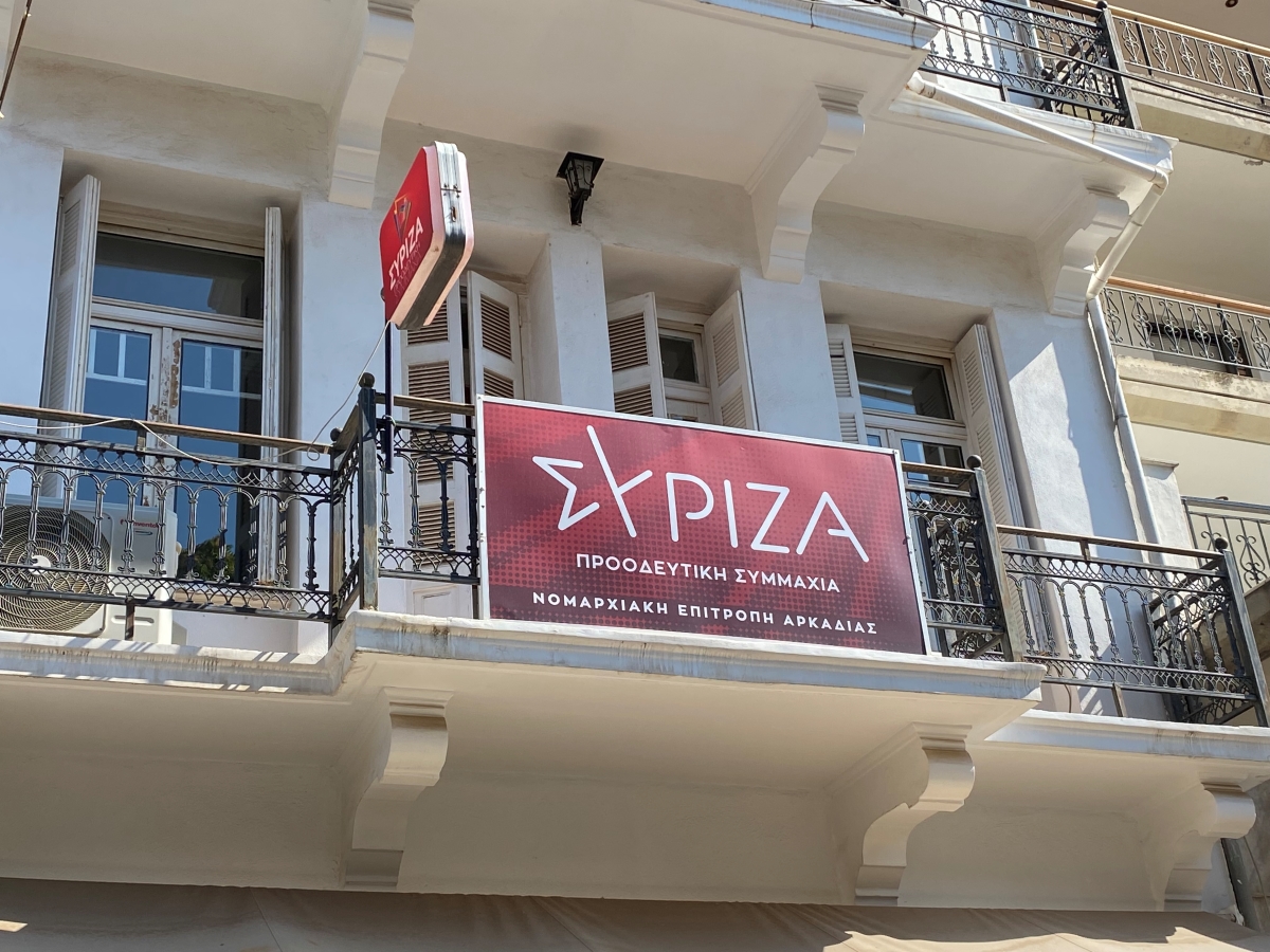 Τρίπολη: Την Κυριακή οι εκλογές για σύνεδρους στον ΣΥΡΙΖΑ – Π. Σ