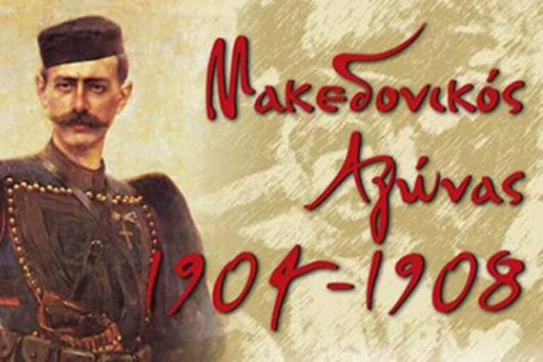 Αμύνταιο: Εορτασμός της Ημέρας του Μακεδονικού Αγώνα