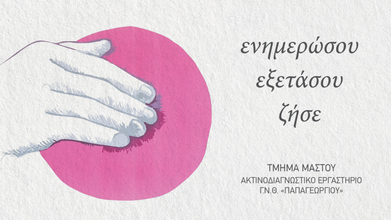 Θεσσαλονίκη: Εκδηλώσεις ευαισθητοποίησης για τον καρκίνο του μαστού