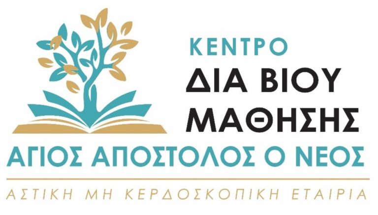 Ξεκινούν τα προγράμματα του Κέντρου Δια Βίου Μάθησης της Μητρόπολης Δημητριάδος