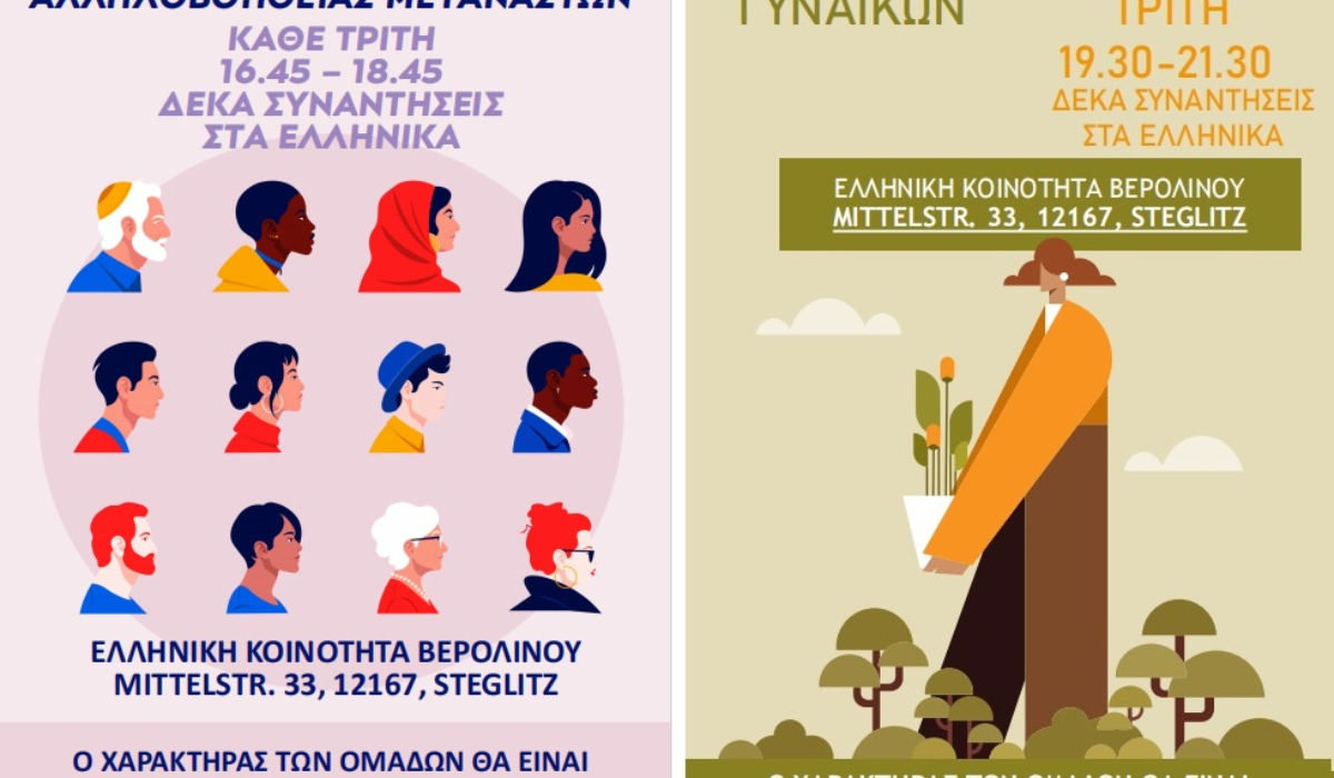 Ομάδες Αυτοβοήθειας γυναικών και μεταναστών από την Ελληνική Κοινότητα Βερολίνου
