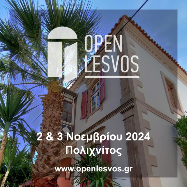 Λέσβος: Αρχιτεκτονική ξενάγηση στον Πολιχνίτο από το Open Lesvos