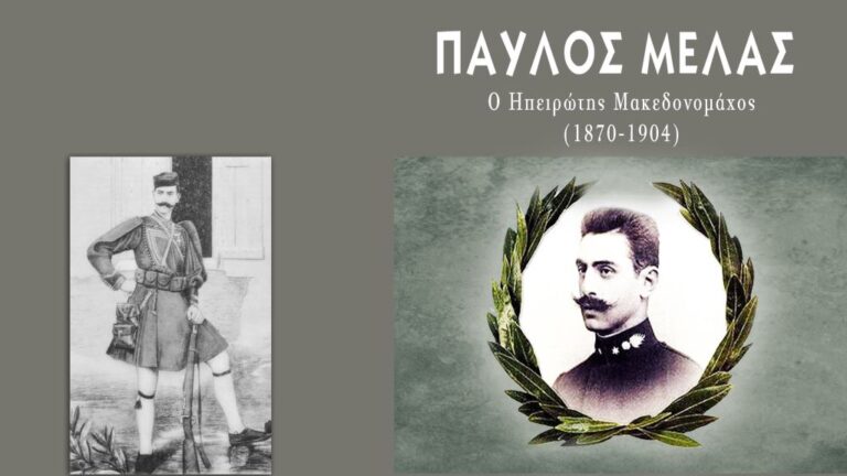 Εκδηλώσεις Τιμής για τον Παύλο Μελά στον Παρακάλαμο