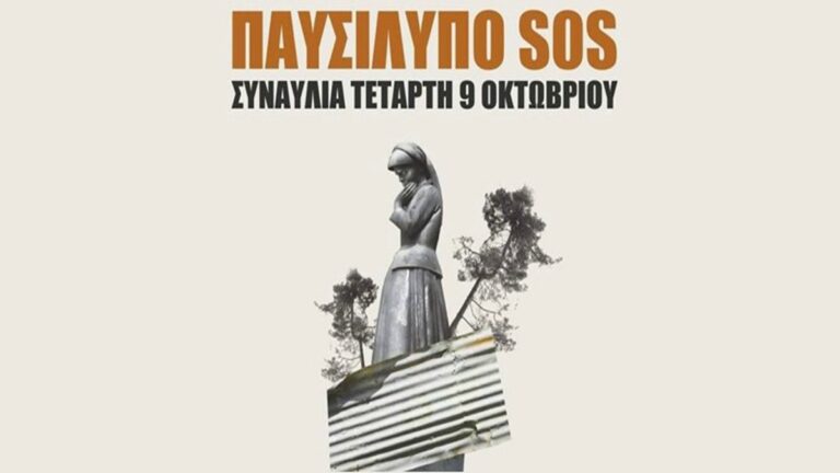 Παυσίλυπο S.O.S. – Συναυλία με Τσακνή, Βελεσιώτου και άλλους καλλιτέχνες της Καρδίτσας