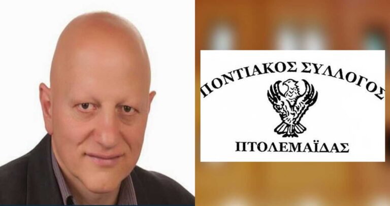 Πτολεμαΐδα: Και πάλι Πρόεδρος στον Ποντιακό Σύλλογο ο Αντώνης  Μαυρίδης