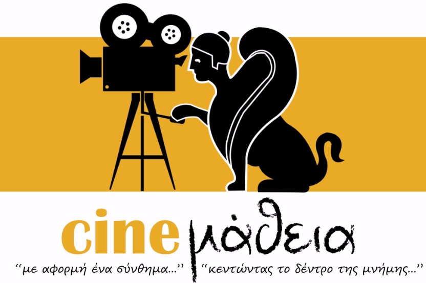 Διάκριση στο 12ο Διανησιωτικό Κινηματογραφικό Φεστιβάλ για το “Πυθαγόρειο” Γενικό Λύκειο Σάμου