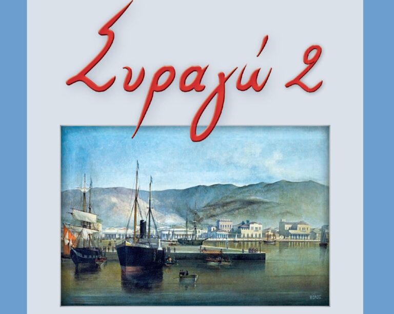 «Συραγώ 2»: Tο νέο μυθιστόρημα της δημοσιογράφου Χαρίς Λέκκα