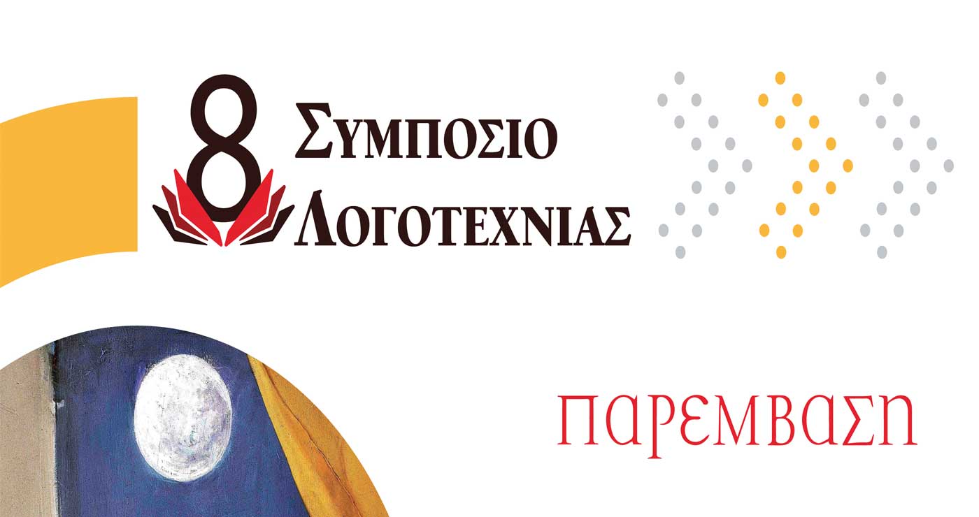 symposio