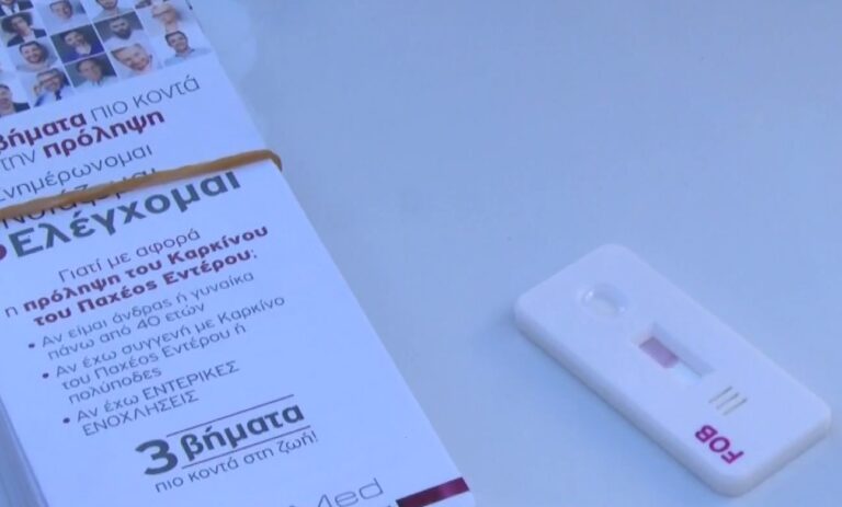 Ξεκίνησαν τα SMS για τις δωρεάν εξετάσεις για καρκίνο του παχέος εντέρου