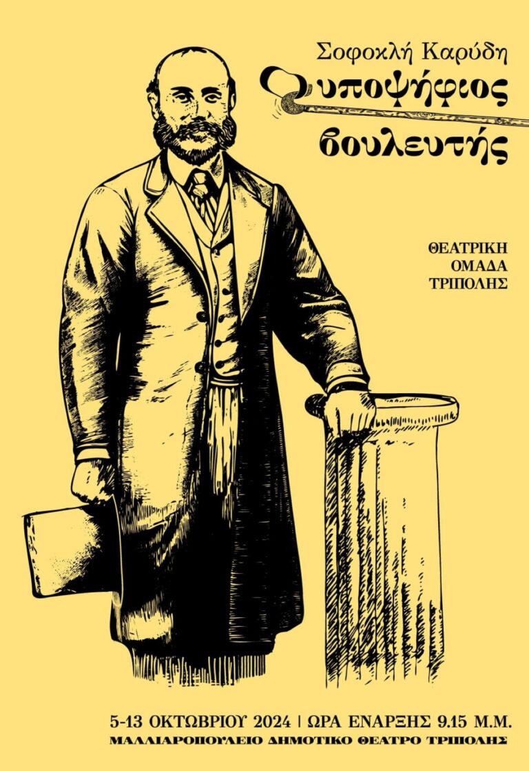 Σαράντα χρόνια ύπαρξης και δράσης για την Θεατρική Ομάδα Τρίπολης