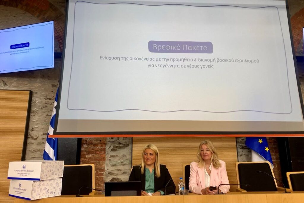 Babybox: Το νέο πρόγραμμα της Περιφέρειας Κεντρικής Μακεδονίας για τη στήριξη της μητρότητας και των νέων οικογενειών