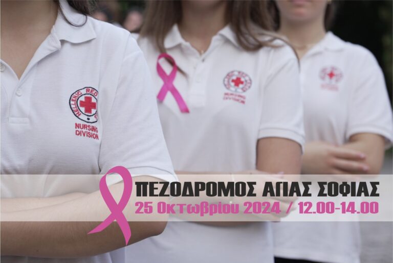 Θεσσαλονίκη: Ενημερωτική δράση για τον καρκίνο του μαστού από τον Ελληνικό Ερυθρό Σταυρό