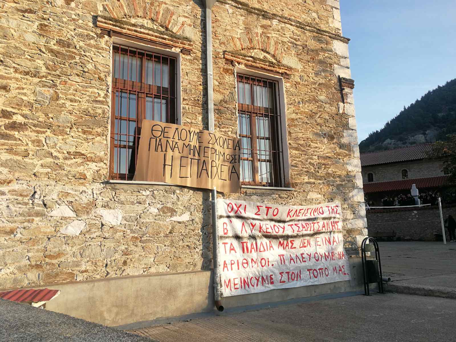 Κατάληψη στην Οικονόμειο Σχολή Τσαριτσάνης