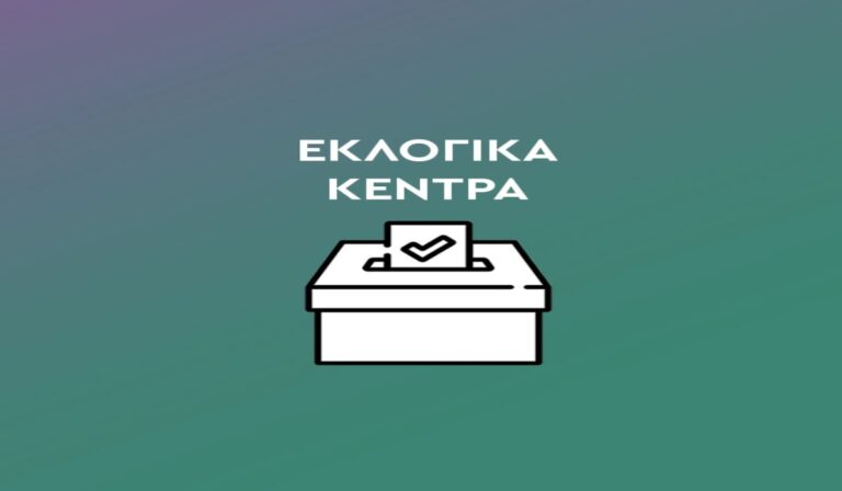 Εκλογές ανάδειξης προέδρου του ΠΑΣΟΚ- Εκλογικά κέντρα εξωτερικού