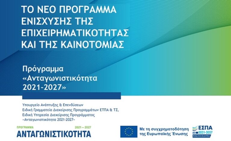 Ιωάννινα: 59 εκατ. ευρώ από το νέο ΕΣΠΑ για καινοτομία και επιχειρηματικότητα στην Ήπειρο