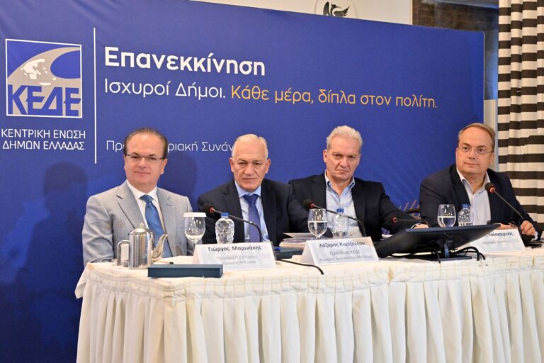 ΚΕΔΕ: Πολλά τα δυσεπίλυτα λειτουργικά προβλήματα, ανάγκη για νέα πολιτική ατζέντα διεκδικήσεων