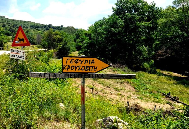 Ορειβατική Λέσχη Σερρών: Πεζοπορία  στην κοιλάδα του Κρουσοβίτη